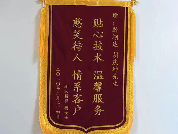 榮譽(yù)錦旗